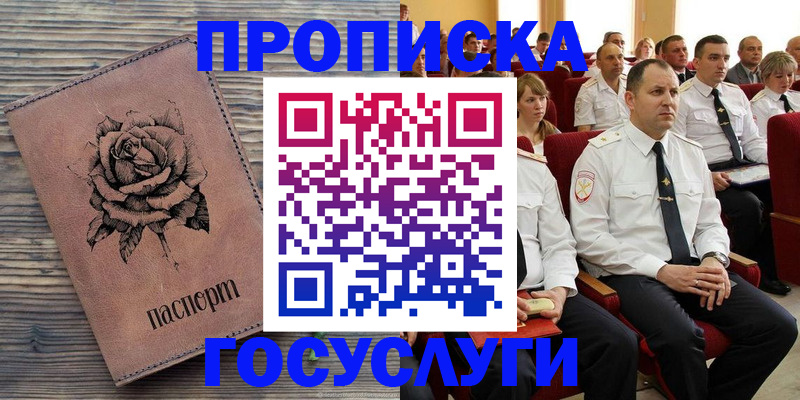 купить прописку в Калужской области